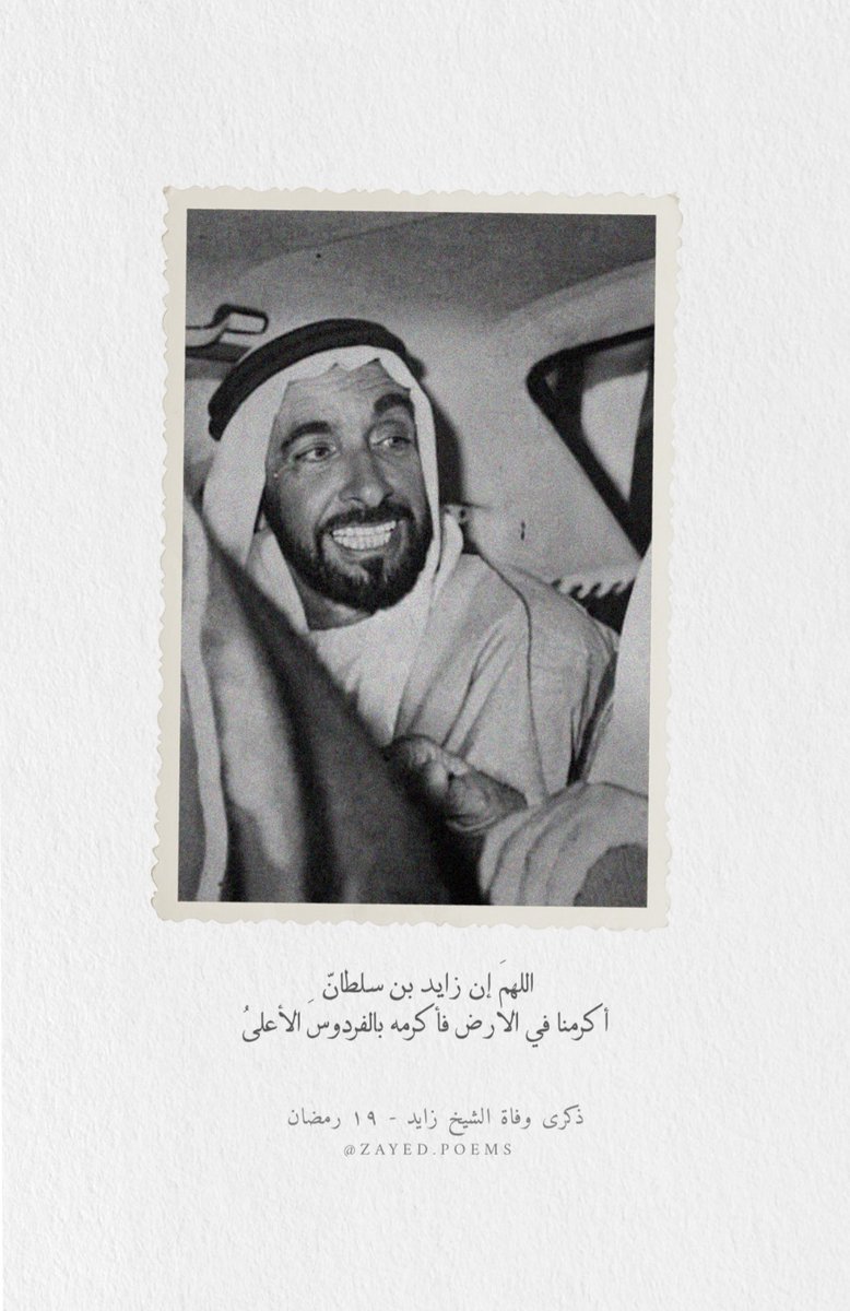 - ١٩/ رمضان :

#ذكرى_وفاة_الشيخ_زايد_١٩_رمضان