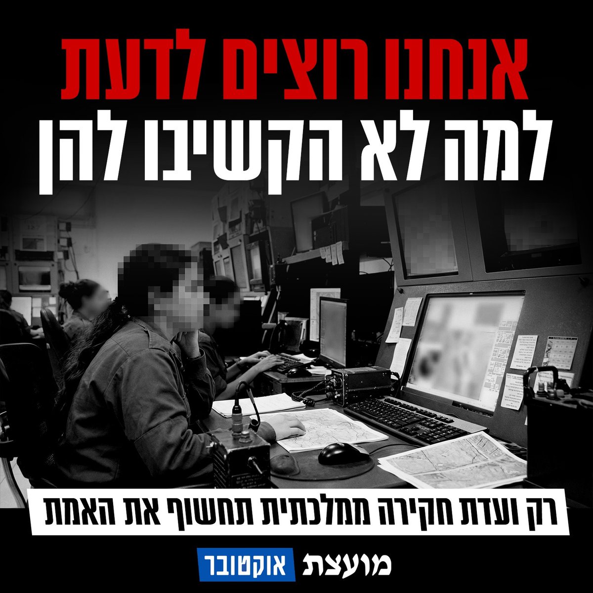 מועצת אוקטובר tweet media