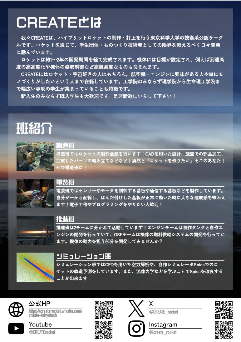 東京科学大学ロケットサークル CREATE tweet media