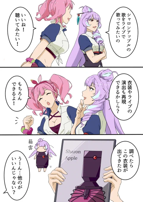 美雲さん、それ衣装やない。
本体や。 