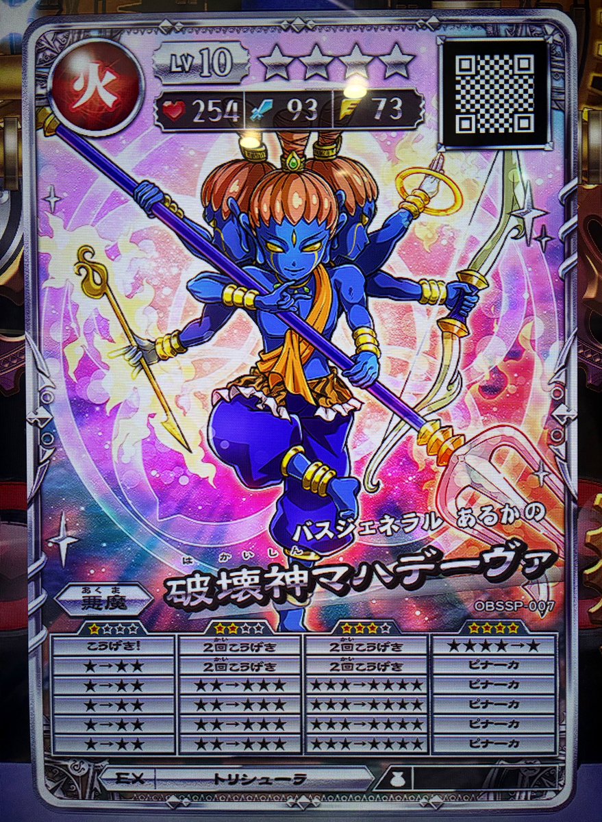 破壊神マハデーヴァ完成🔥🔥
めちゃかっこよくてよき
＃オレカバトル2