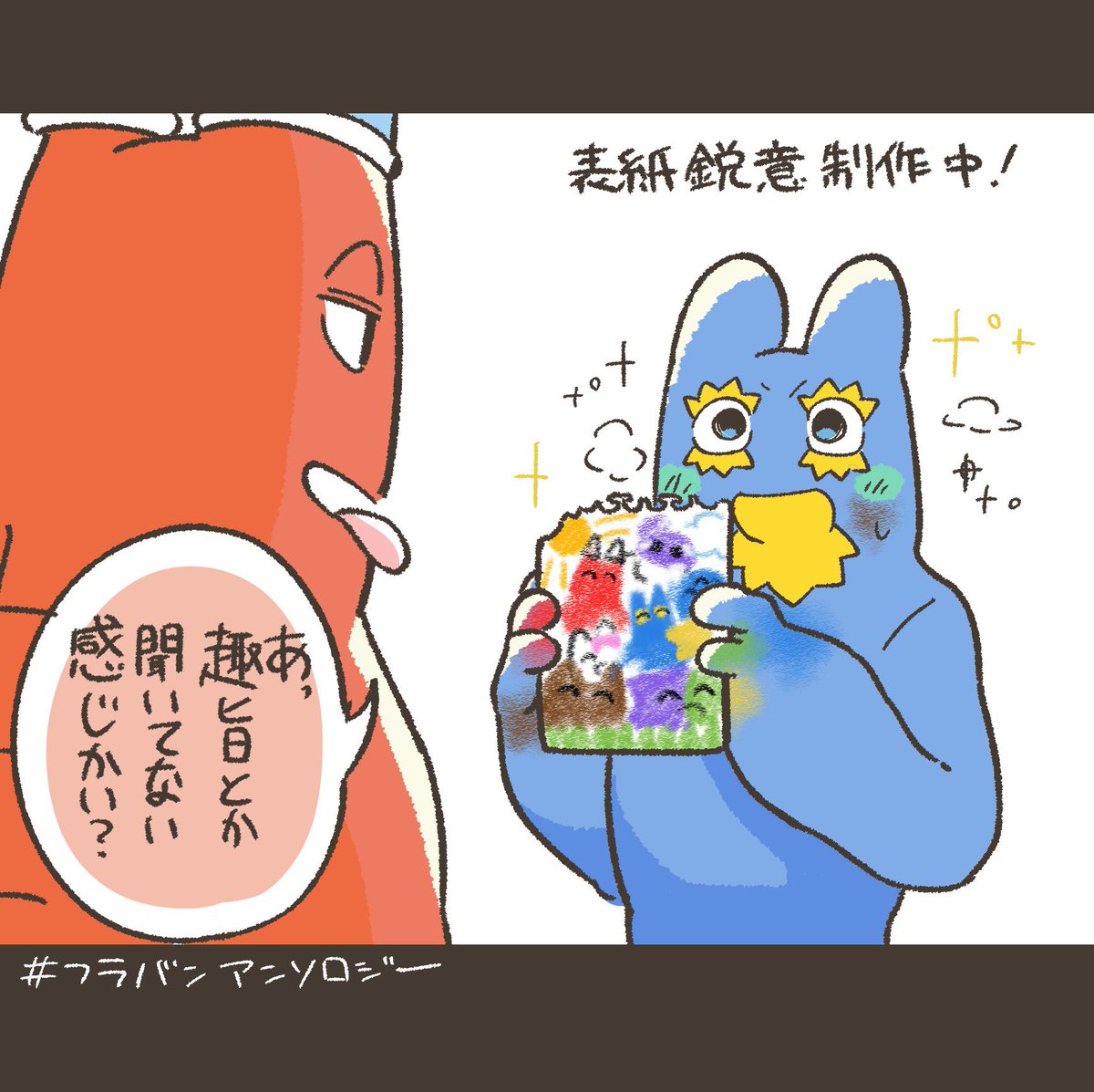 フラバンアンソロジー企画🔆🎉 tweet media