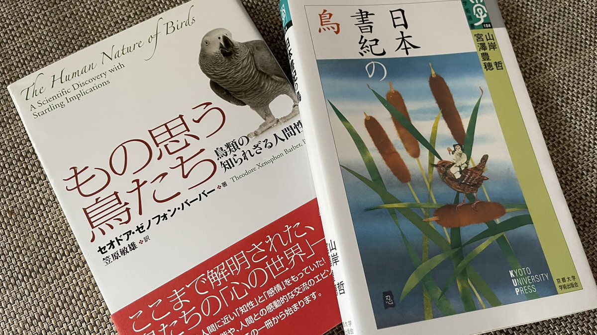 3tdm108's tweet photo. 鳥の本も買って読ん���います 右側の本から読んでるけど本当に面白い 昔に生きた人の鳥への愛 https://t.co/pbmxRFOw0g