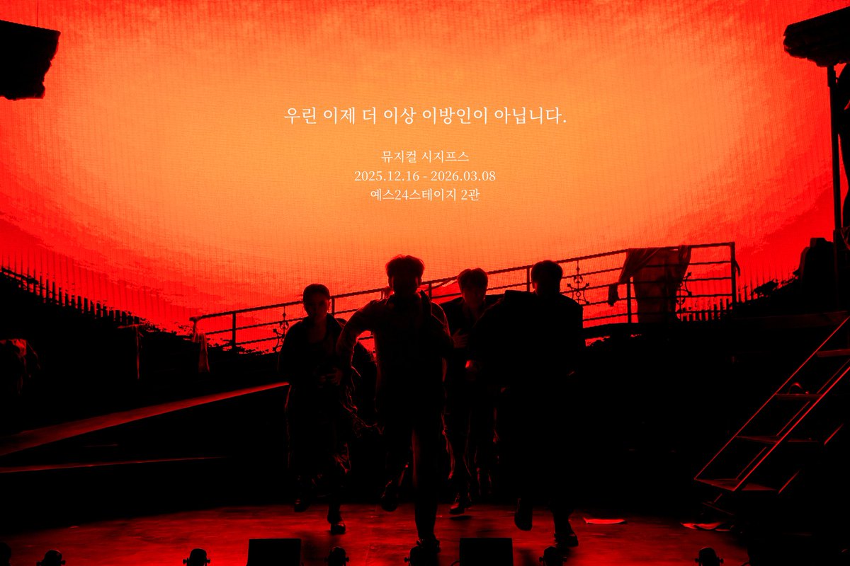 orchardmusical's tweet photo. 뮤지컬 #시지프스

🎭  𝐆𝐎𝐎𝐃 𝐁𝐘𝐄 𝐒𝐈𝐒𝐘𝐏𝐇𝐔𝐒
태양을 향해, 뛰기 시작하는 뫼르소.
모두가 태양을 향해 뛰기 시작한다.

"우린 이제 더 이상 이방인이 아닙니다."

𝐌𝐔𝐒𝐈𝐂𝐀𝐋 𝐒𝐈𝐒𝐘𝐏𝐇𝐔𝐒
𝟐𝟎𝟐𝟓.𝟏𝟐.𝟏𝟔 - 𝟐𝟎𝟐𝟔.𝟎𝟑.𝟎𝟖
예스24스테이지 2관 https://t.co/vE0WYEC3t1