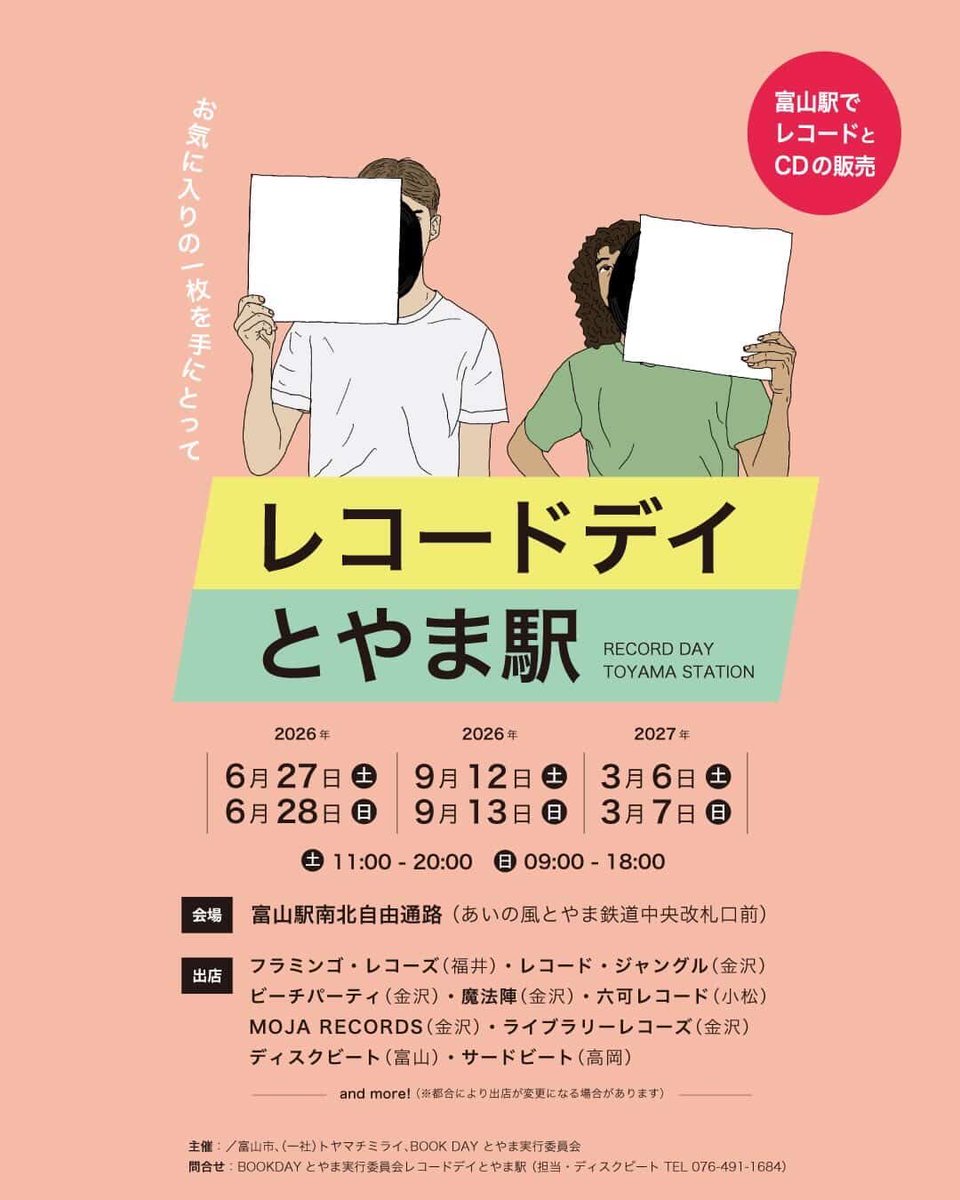 レコードデイ2日間ありがとうございました😊

この度もたくさんの方々に来場いただきました
ご来場•お買い上げいただいたお客様及び､開催に協力していただいた関係の皆様には心から感謝申し上げます
ありがとうございました🙇‍♀️

さて､来年度！
あるのか！ないのか！
‥‥‥‥‥

👀あります🎊🥳🙆‍♀️👯‍♀️