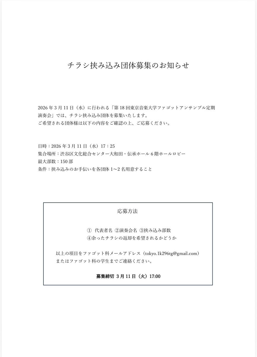 TokyoFagotto's tweet photo. 挟み込み募集のお知らせ- ̗̀📣 https://t.co/kbTGGjIU6s