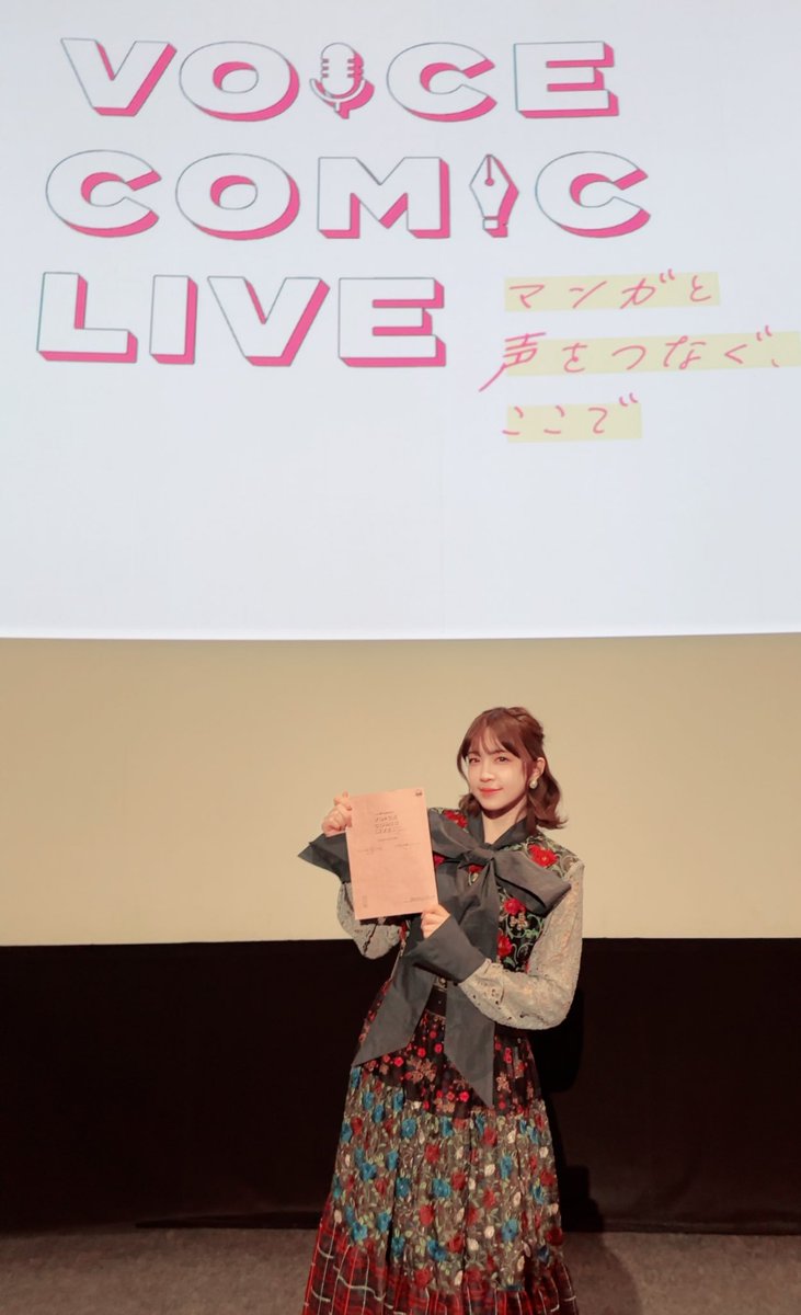 #ボイスコミックライブ🌸
『ときめき♡ラブコメ祭り』✨✨✨
ありがとうございましたぁ😭🩷
ひゃーーー、めちゃくちゃ楽しく皆さんと一緒にお芝居をさせて頂くことができてとっても幸せでした👗📕🎙️✨✨