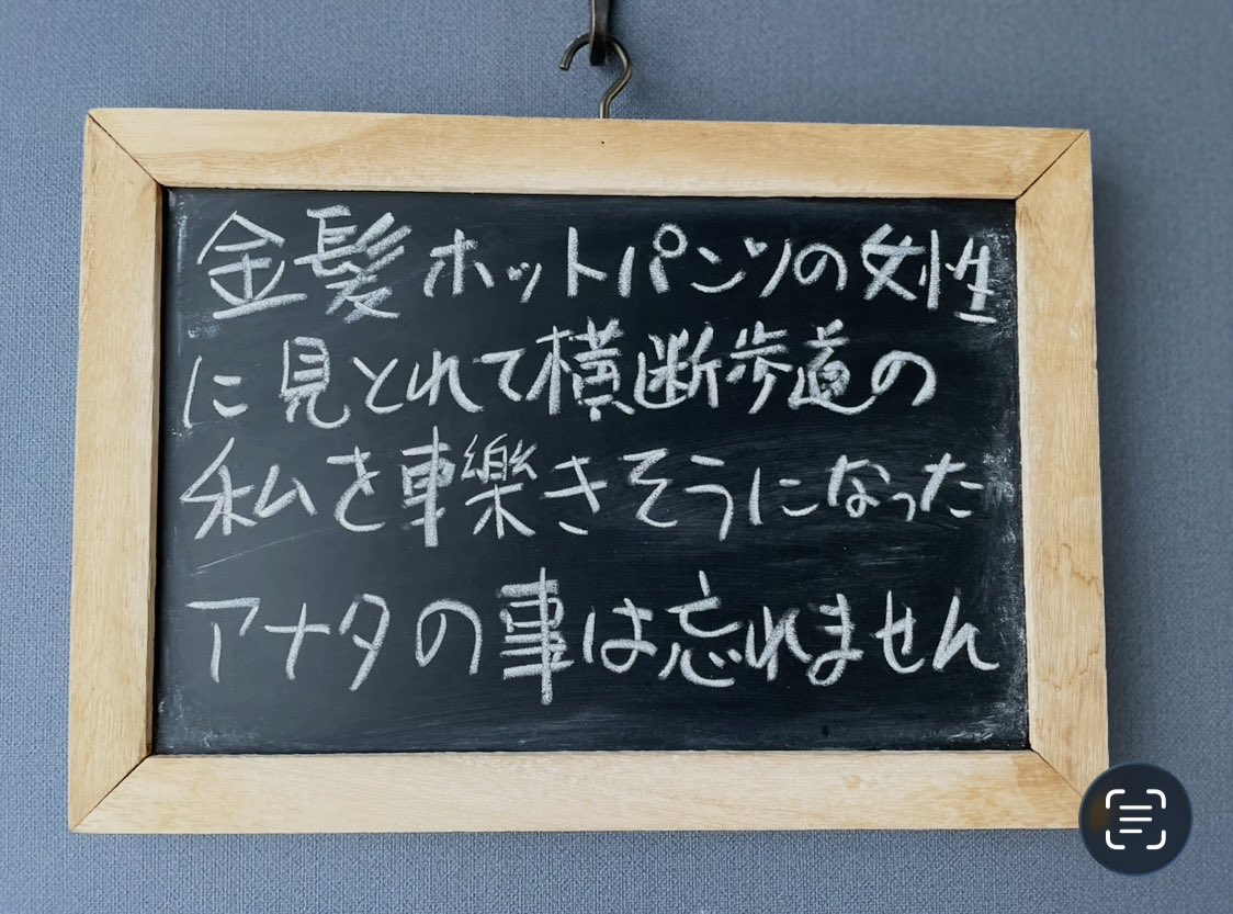 まだ忘れてない
