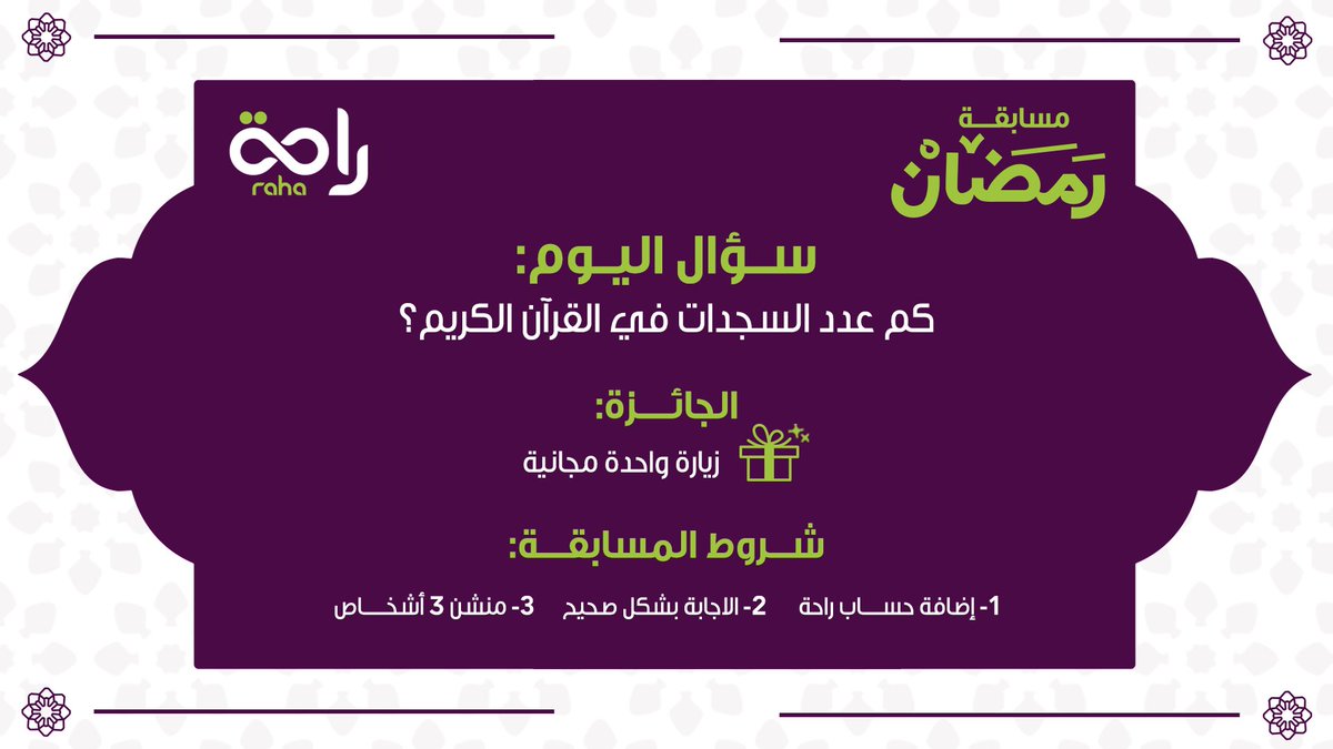 Raha - راحة tweet media