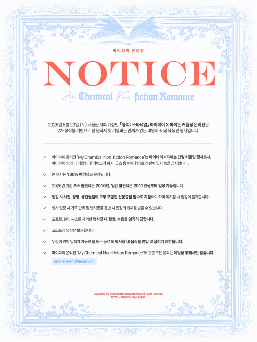 마이파이 온리전 ღ My Chemical Non-fiction Romance tweet media