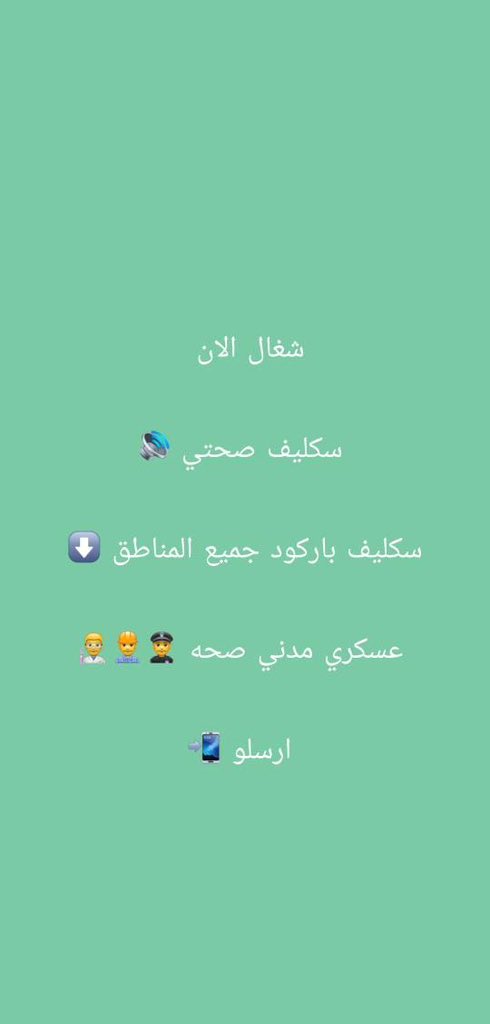 سكليف باركود
#صحتك_تهمنا #سكليف_صحتك"
`wa.me/966582239046`