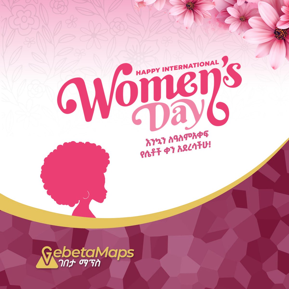 መልካም የሴቶች ቀን! 
Happy International Women's Day!

ገበታ ማፕስ
GebetaMaps