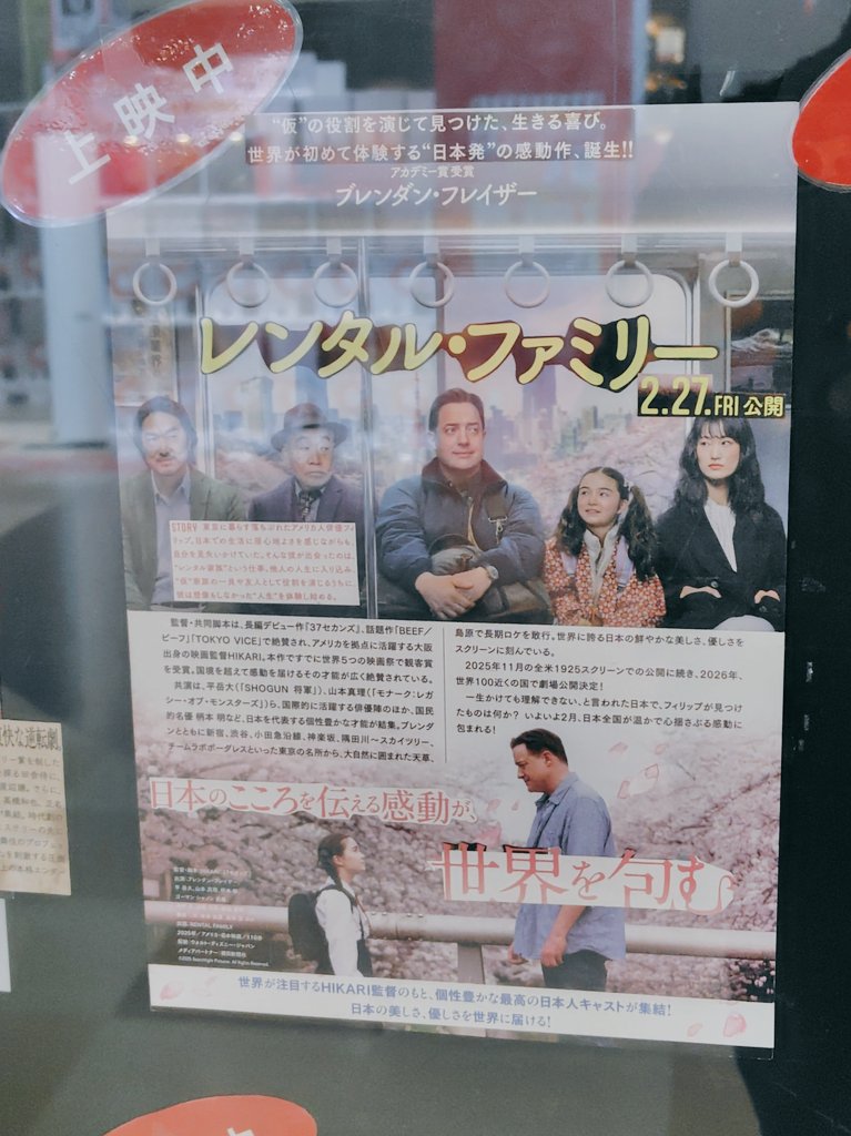 toshikoga's tweet photo. 「レンタル・ファミリー」を鑑賞。
仕事として嘘を演じる中で、偽れない気持ちの変化が心に沁みる
HIKARI 監督の作品は初めて観たが、かなり好きかもしれない。
#レンタルファミリー
#セントラルシネマ大牟田 https://t.co/xVyGIweNgL