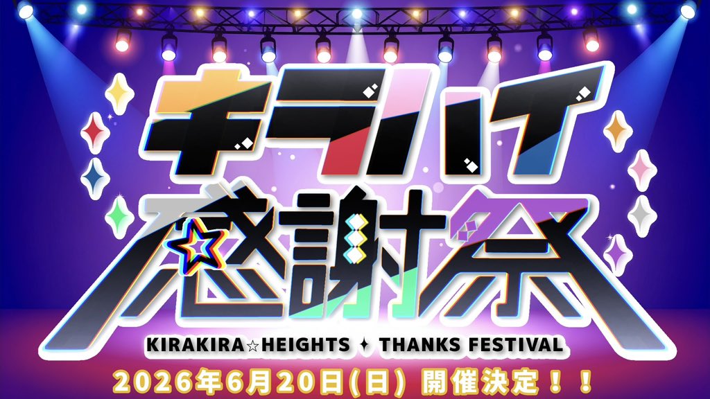 キラキラ☆ハイツ tweet media