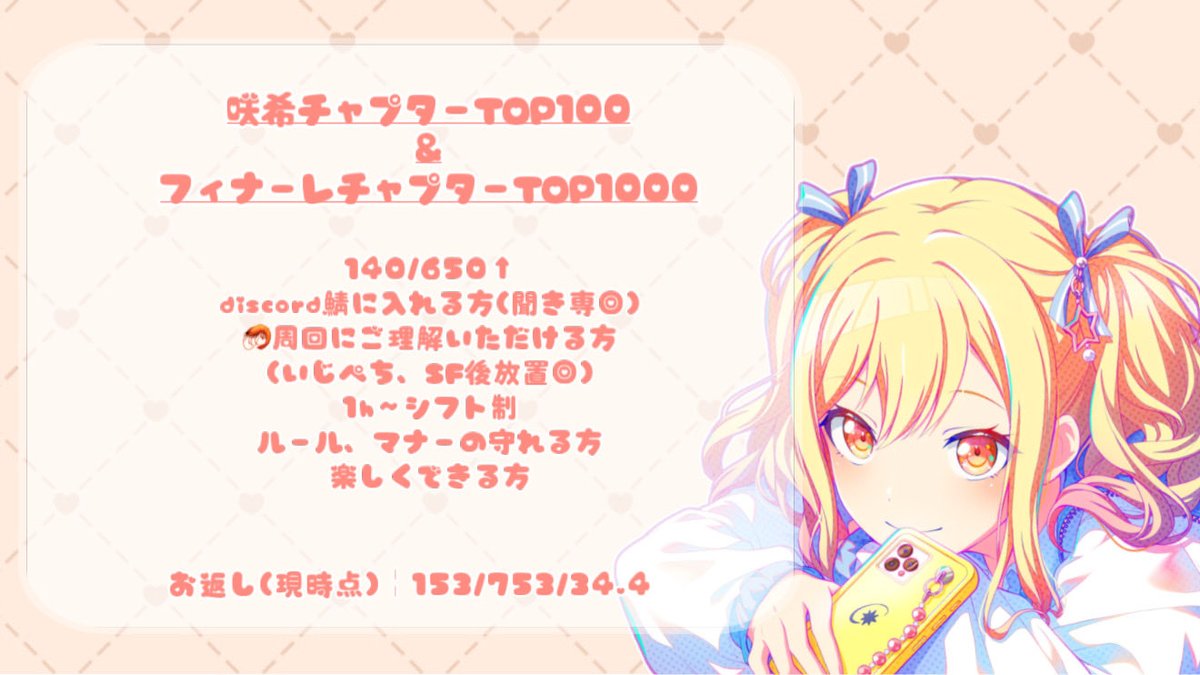 ꒰ 支援者様募集 ꒱

イベントお疲れ様でした♩

3週目WL咲希チャプターをTOP100、
フィナーレチャプターをTOP1000目標で走ります︎✿

もしお力添えいただける方いらっしゃいましたら、
ff内外問わずお気軽にお声掛けください🦭

お返し等ALT参照
#プロセカ支援者様募集 #プロセカお手伝いさん募集