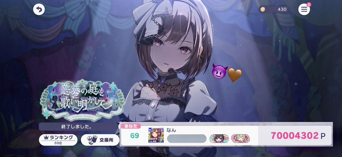 🌳 悪夢の庭を 歌い明かして 😈

       69th  70004302pt