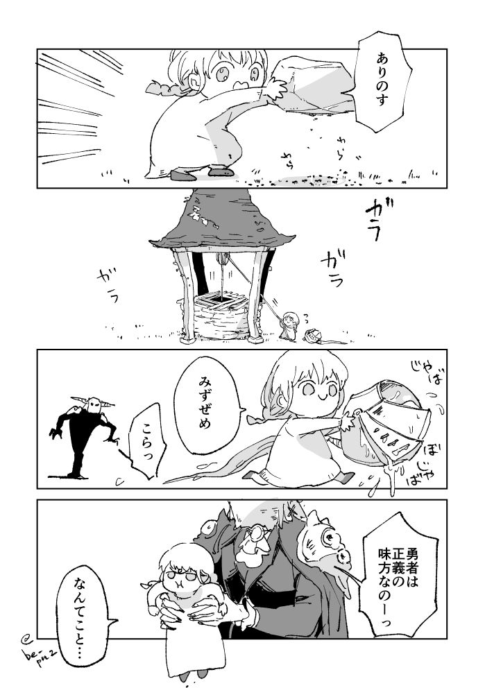魔王(原型)と小さい勇者 