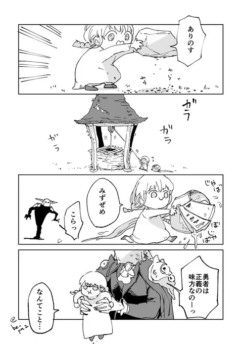魔王(原型)と小さい勇者 