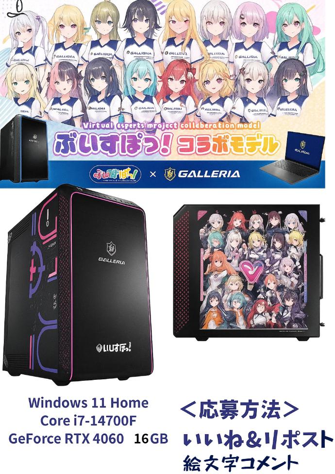 【公式】ゲーミングＰＣ × 限定抽選会 tweet media