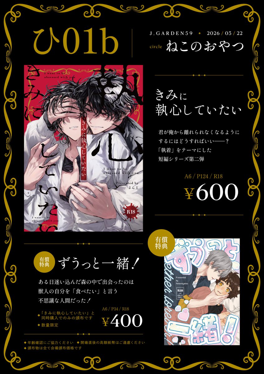 yondosan's tweet photo. #J庭59
お品書きです🌹
執着/溺愛/共依存がお好きな方は是非🪽
当日皆様にお会い出来るのを楽しみにお待ちしています⋆* https://t.co/wxylmWDKSi