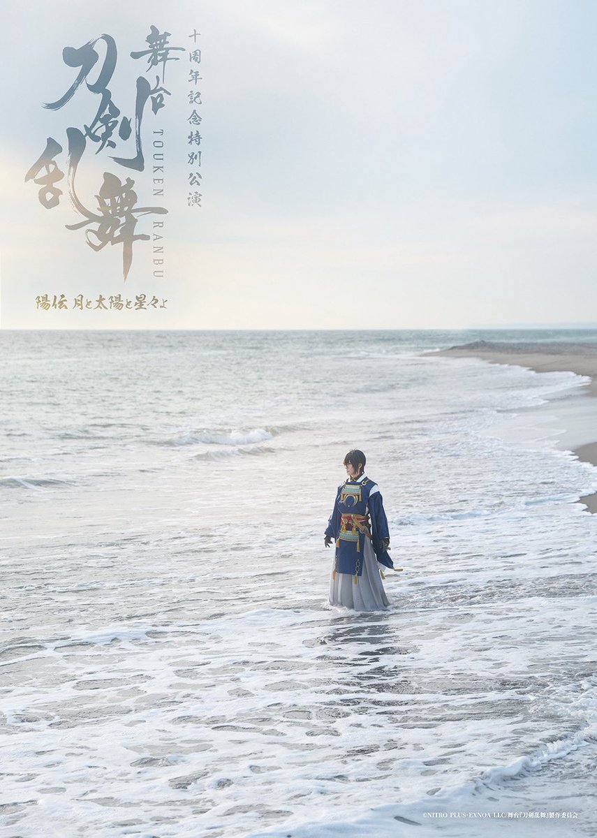 yomitama's tweet photo. 《出演情報》

十周年特別記念公演
舞台『刀剣乱舞』  陽伝 月と太陽と星々よ

小烏丸役にて出演させて頂きます。

運命はここに巡り来たる

さて
出陣よ

#刀剣乱舞
＃刀ステ

公式HP https://t.co/0w03t87SDY https://t.co/MmJdj2eyUe