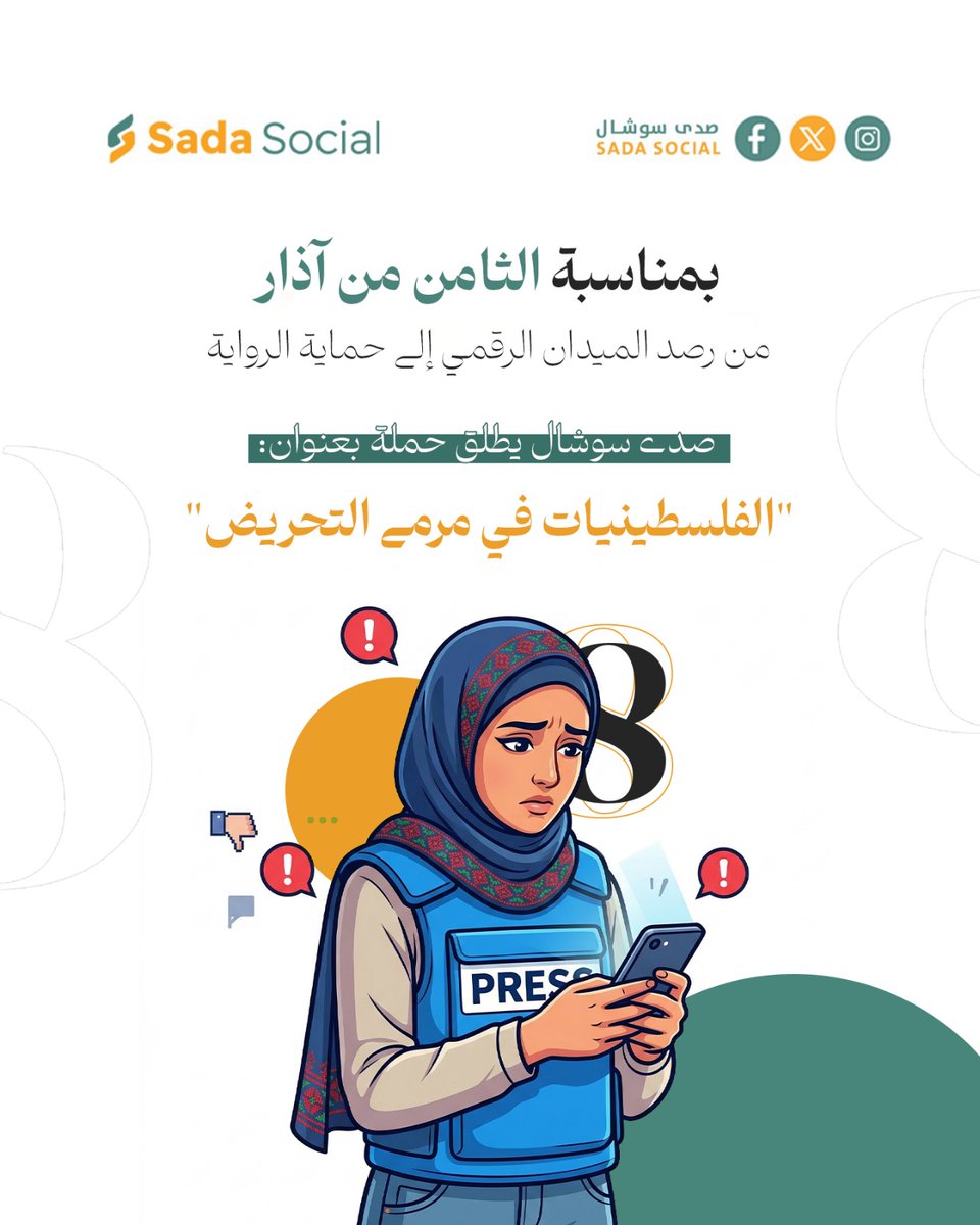 صدى سوشال - Sada Social tweet media