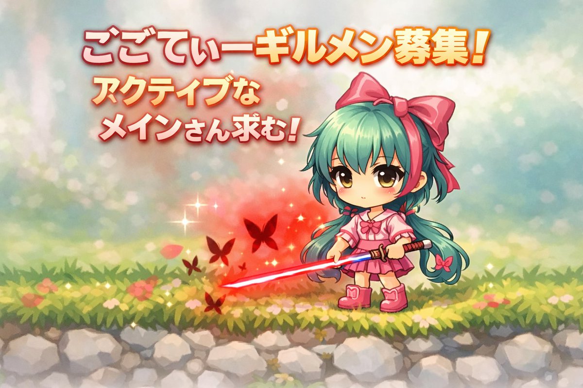 xorokoox's tweet photo. ごごてぃーギルメン募集してます
少し枠空きましたのでアクティブなメインさん募集です
ボスはウィル以外ギルド便あり
木、土でサクッとギルド便で消化しませんか？
気になる方はリプ、DMください
おぢさんが多数在籍するおぢさんのためのギルドになります！？
おぢてぃー
#メイプルm https://t.co/kNKULQYjvv
