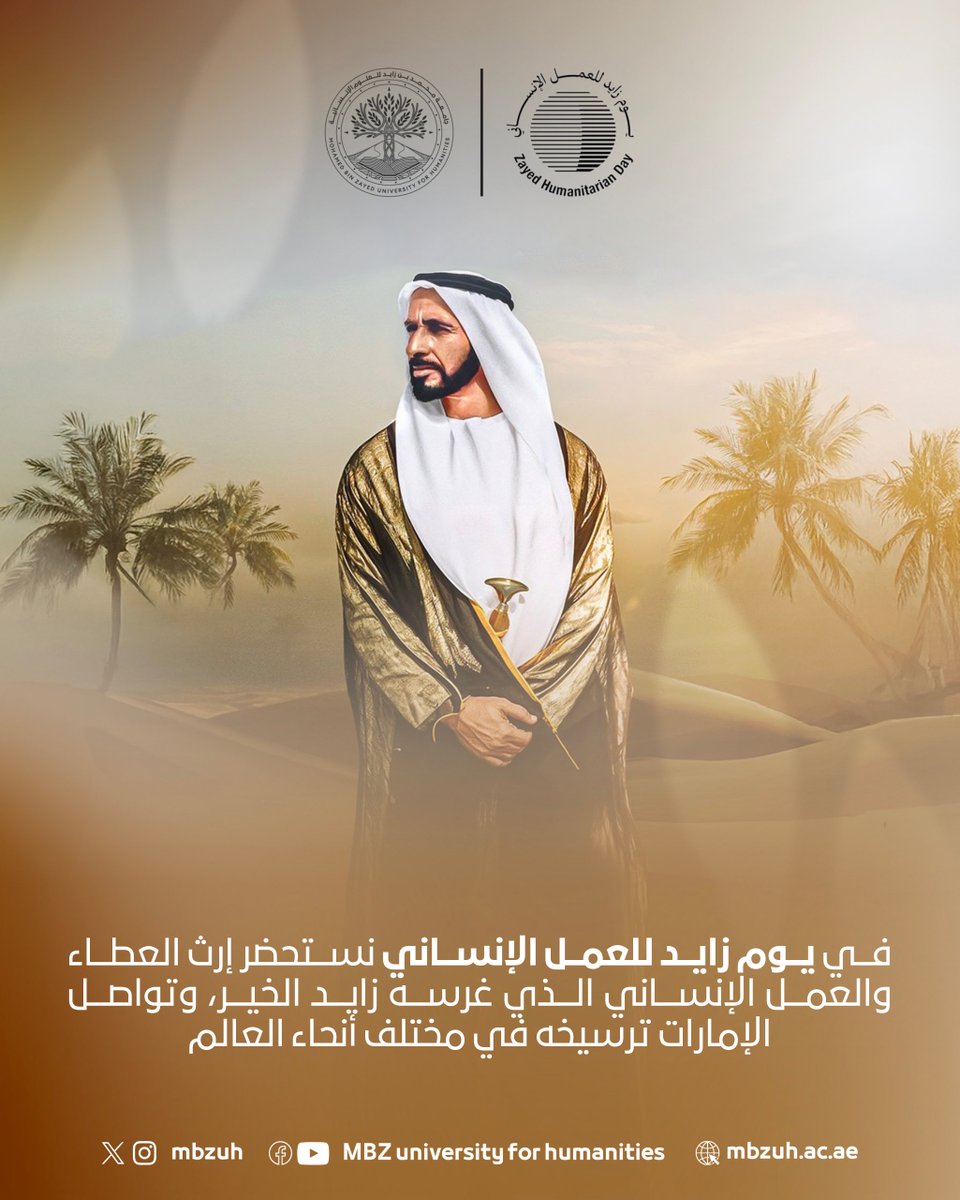 MBZUH's tweet photo. في يوم زايد للعمل الإنساني نستحضر إرث العطاء والعمل الإنساني الذي غرسه زايد الخير، وتواصل الإمارات ترسيخه في مختلف أنحاء العالم https://t.co/kBusUFi6LF