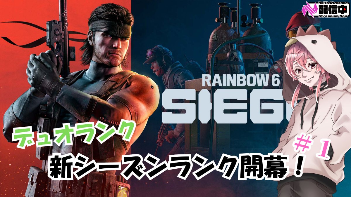ArrowK1d's tweet image. 【#レインボーシックスシージエックス】  新シーズンデュオランクスタート！ #neith  #ゲーム実況  #配信者  #雑談 #R6S #シージ youtube.com/live/YvpsYbBSS… @YouTubeより 
twitch.tv/hondy_1027