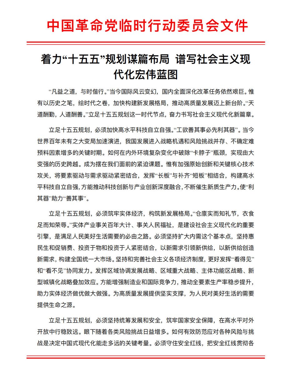 PremierBrecht's tweet photo. 新的一年，我们党将紧密团结在以习近平同志为核心的党中央周围，坚持以习近平新时代中国特色社会主义思想为指导，着力“十五五规划”谋篇布局，谱写社会主义现代化宏伟蓝图💪💪💪 https://t.co/24CXn9YsWk