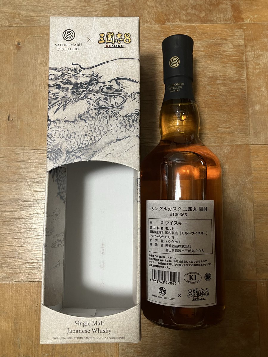 Sayuri_Date0930's tweet photo. 三郎丸の関羽を入手しました。

三國志8 REMAKEとの2度目のコラボウイスキー第二弾です。

シリーズ全部揃えたいです。

[シングルカスク 三郎丸 関羽  #100365]

#三郎丸蒸留所 https://t.co/hwI1IbKS8h
