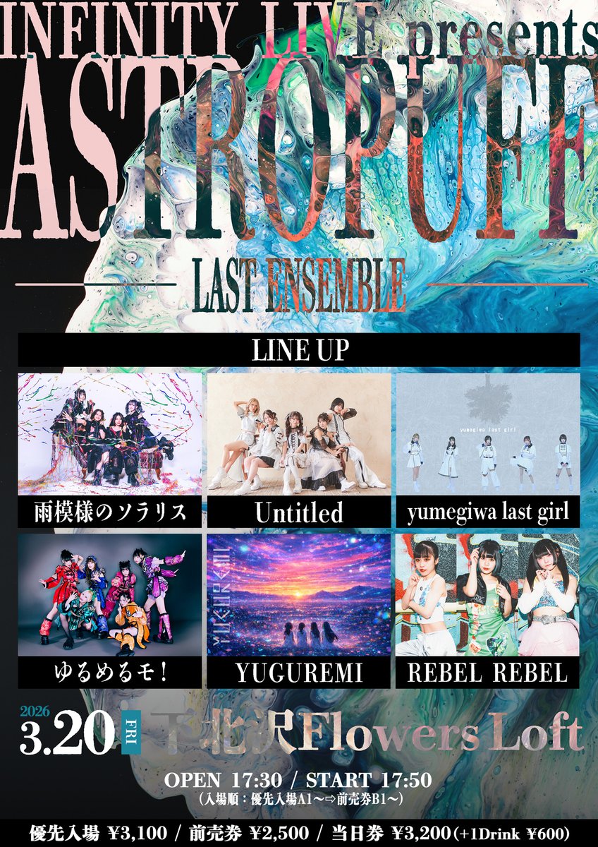 infinity_live_'s tweet photo. 【💃新規公演解禁💃】

3月20日(金) 下北沢Flowers Loft📍

INFINITY LIVE presents
『ASTROPUFF - LAST ENSEMBLE - 』

＜出演＞
雨模様のソラリス
Untitled
YUGUREMI
yumegiwa last girl
REBEL REBEL
ゆるめるモ！

⏰OPEN 17:30 / START 17:50

🎫TICKET(+1Drink ¥600）
優先入場 ¥3,100 / 前売券 ¥2,500 / 当日券 ¥3,200

チケットのご購入はこちら🔽
🔗https://t.co/F14cKLkdZ5
（販売期間 3/9 20:00 - 3/20 17:50👀）