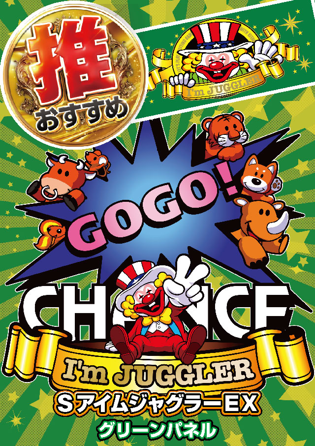 牛めし　アイムジャグラーの送料分 おはようございます🐻 このあと8時30分開店⏰ ⭐今日3/9～3/15