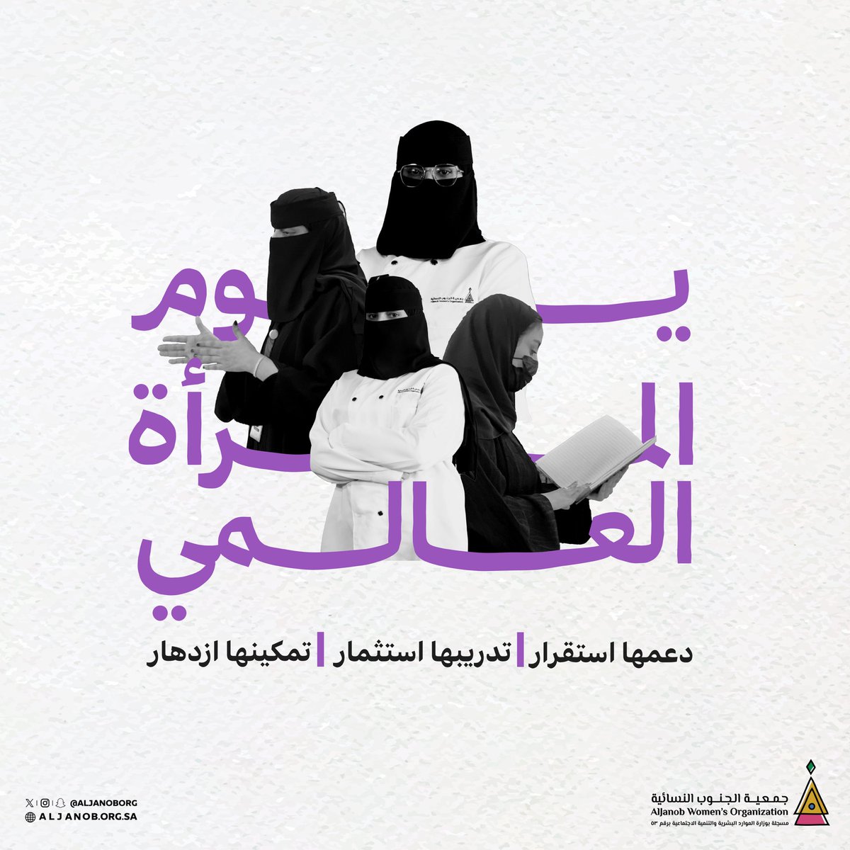 جمعية الجنوب النسائية tweet media