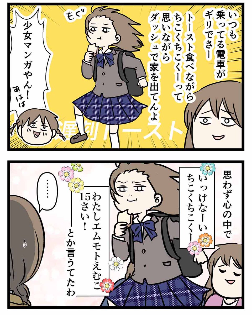 トースト食べならがら遅刻遅刻ー
ってダッシュした事ある人ちょっと来て(2/3) 