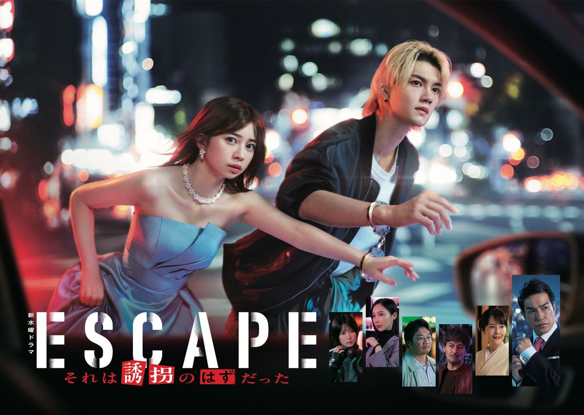 cami_dramas's tweet image. Estoy viendo Escape (2025)🇯🇵
La verdad está muy bueno, me llamo la atención desde que ví la sinopsis y me alegro de verlo ahora que está finalizado. Me gusta mucho la dinámica de los personajes, son divertidos y se complementan muy bien. ¿Lo han visto?
#Escape