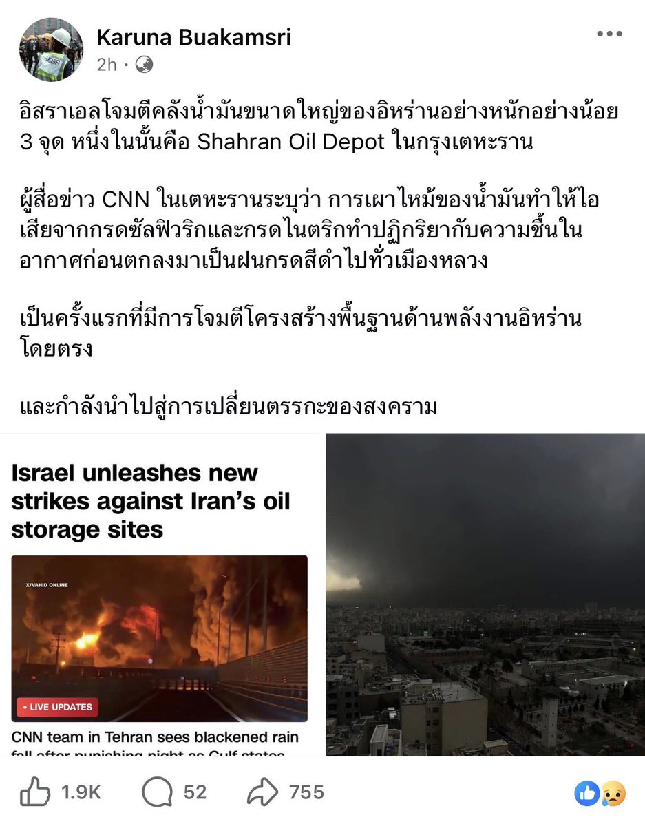 อันนี้แย่มากอ่ะ สุดท้ายประชาชน คนธรรมดา ต้องมารับกรรมจากผลของสงครามอีก