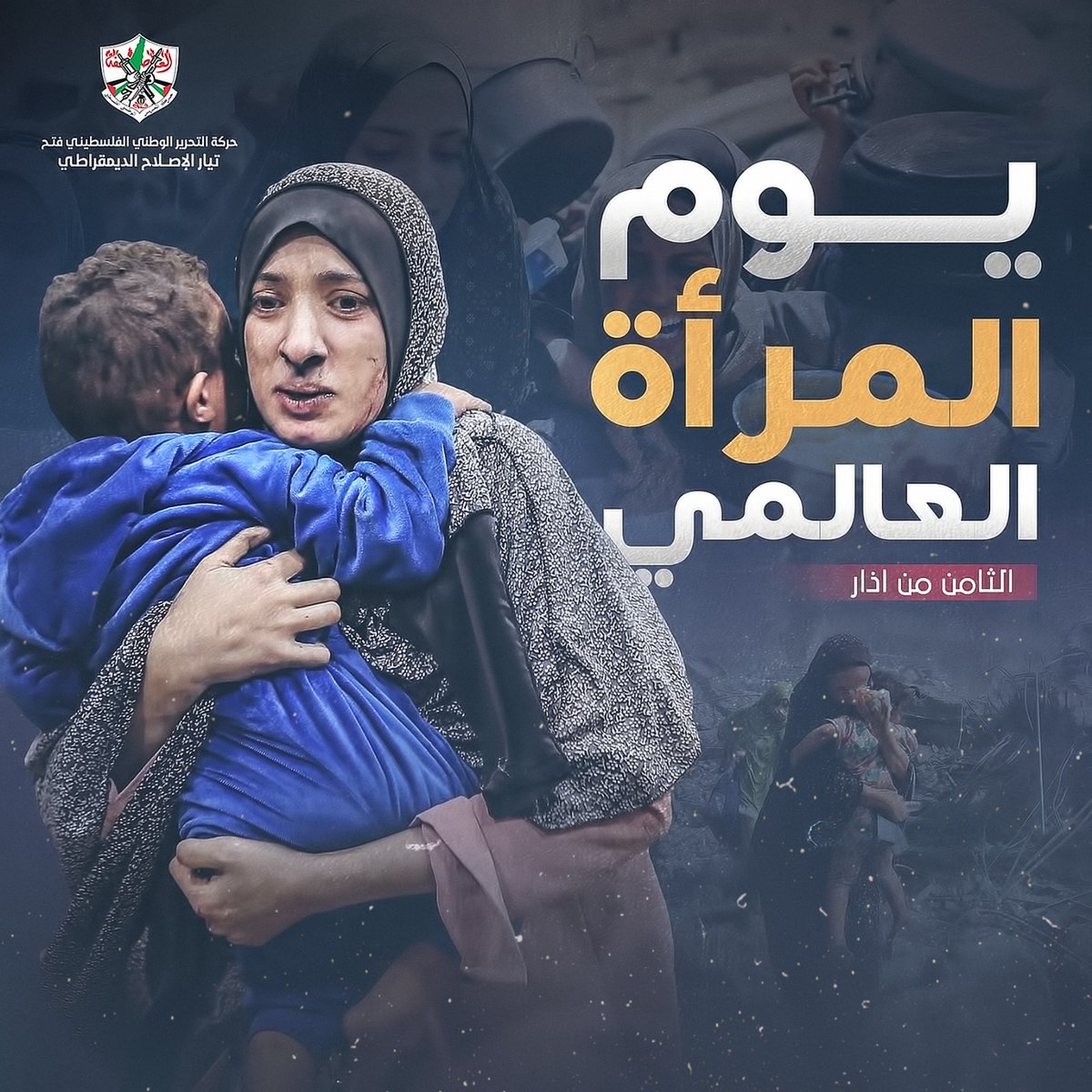 TiarIslahi's tweet photo. الثامن من آذار يوم المرأة العالمي.
#يوم_المرأة_العالمي 
#تيار_الإصلاح_حركة_فتح https://t.co/mBp2NWqJkL