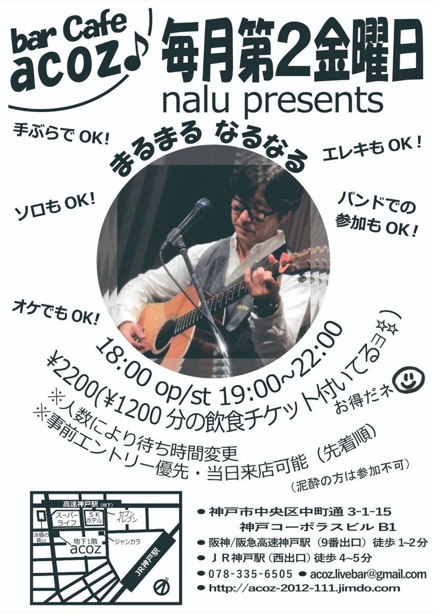 nalu__a's tweet photo. 【naluライブ情報】
2026/3/13(金)

『まるまるなるなる』 
@神戸 #acoz♪
【開場】18:00【開演】19:00
【料金】1000円+1200円飲食チケット
#オープンマイク のホストです https://t.co/hYGKhyVeSE https://t.co/AbtTNeUvSD