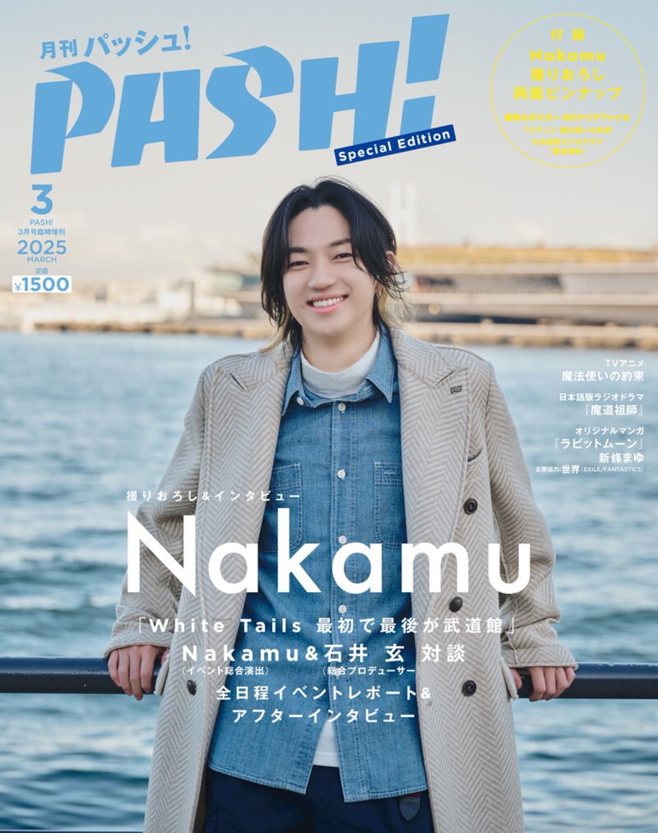 PASH! ONLINE STORE🚚 📚PASH!バックナンバー販売中！ 買い逃して