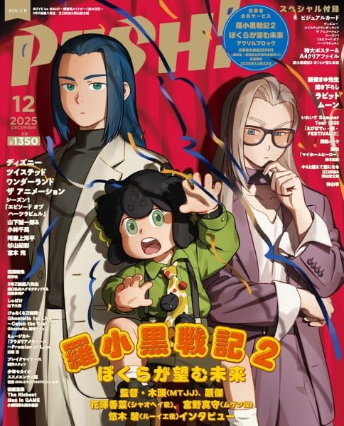 PASH! ONLINE STORE🚚 📚PASH!バックナンバー販売中！ 買い逃して