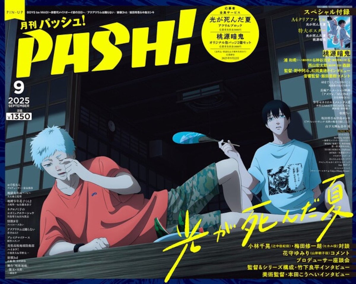PASH! ONLINE STORE🚚 📚PASH!バックナンバー販売中！ 買い逃して