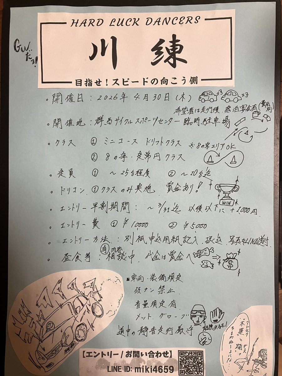 kawaren0406's tweet photo. 2026開幕戦ご案内です❗️
来る4.30(木) gw川練実施致します🫡
詳細概要、添付画像参照願います❗️
希望者は走行後、泊まりで宴会コースもあります🍺
興味ある方はDM等にて^ ^
また、よくおじゃまする#dropout走 さんから、無料招待券２名頂きましたので、当日の景品に致します🎁
#川練　#群サイ　#臨駐 https://t.co/nGqd5ztas9