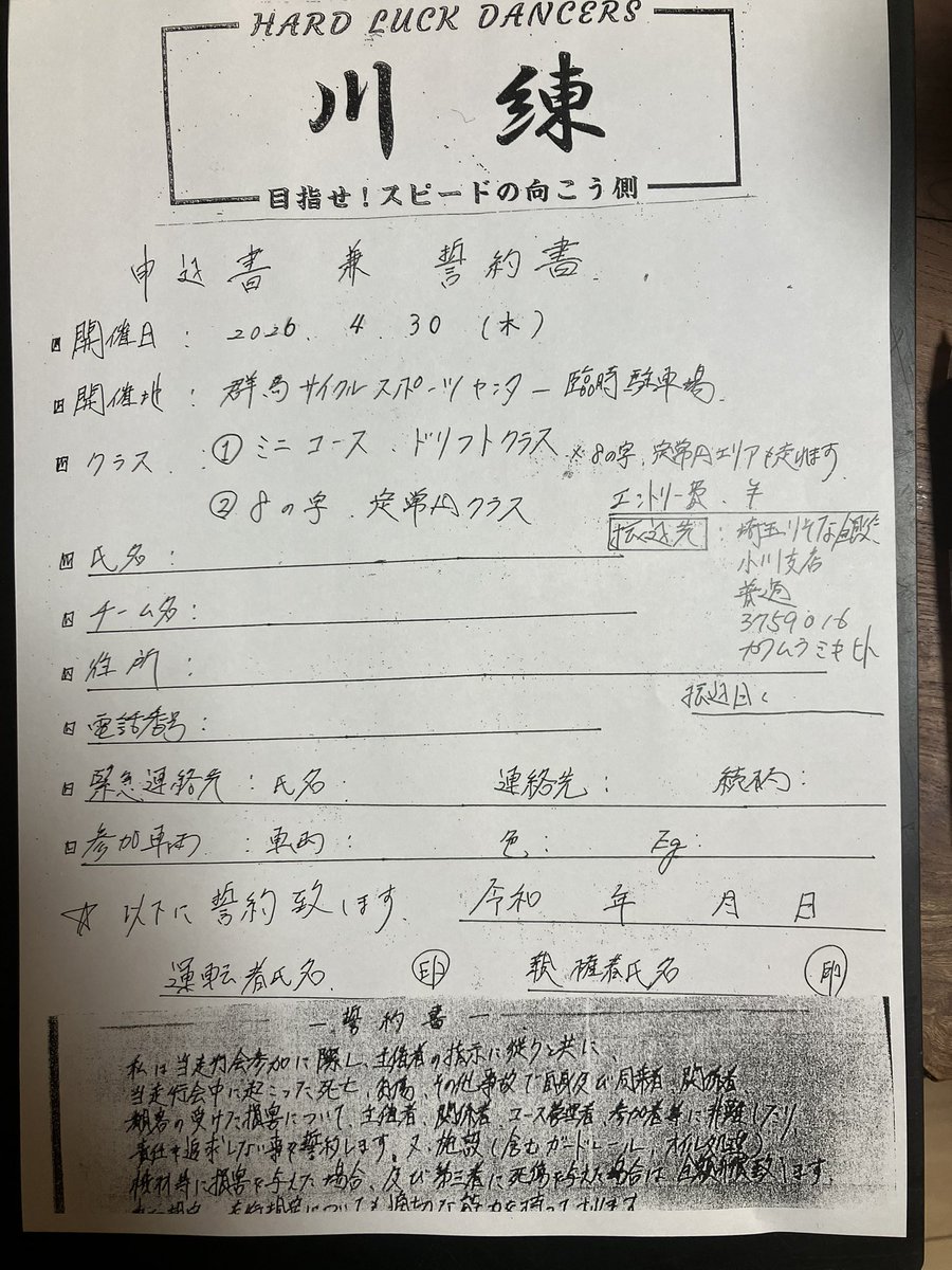 kawaren0406's tweet photo. 2026開幕戦ご案内です❗️
来る4.30(木) gw川練実施致します🫡
詳細概要、添付画像参照願います❗️
希望者は走行後、泊まりで宴会コースもあります🍺
興味ある方はDM等にて^ ^
また、よくおじゃまする#dropout走 さんから、無料招待券２名頂きましたので、当日の景品に致します🎁
#川練　#群サイ　#臨駐 https://t.co/nGqd5ztas9
