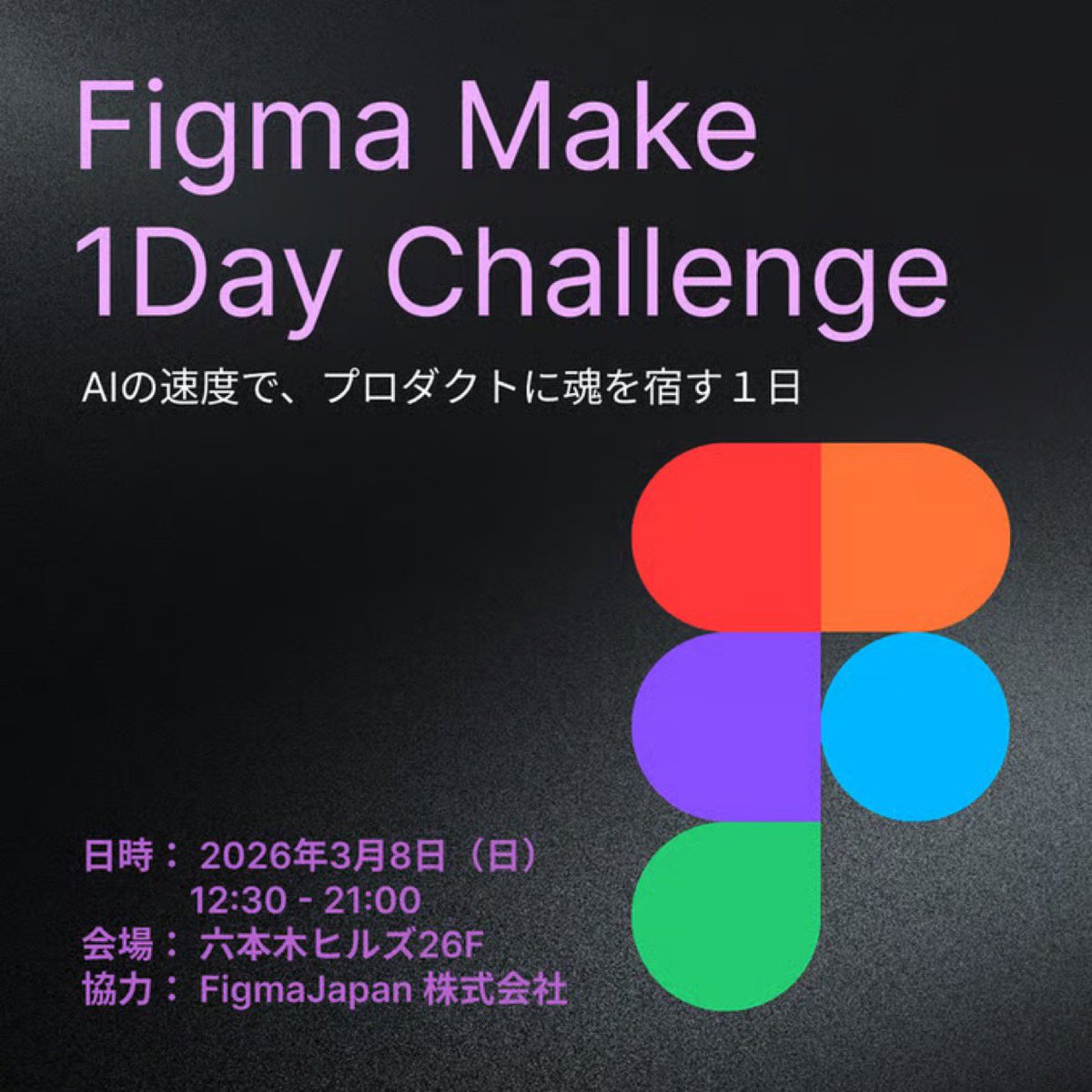 maka_log's tweet photo. 今日はFigma Make 1Day Challenge（ハッカソン）に参加しました✨

和気藹々とした雰囲気の中、チームでアイデアを出し合って、1つの作品を完成させて楽しかったです！

他のチームの作品も見れて良い刺激になりました🫶

また機会があれば参加したいです！ https://t.co/UhE7pSl6w1