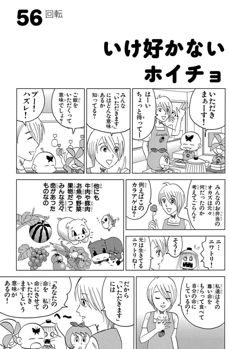 区内の小学校で「いただきます」やめたってほんとに?
#いただきますの意味 