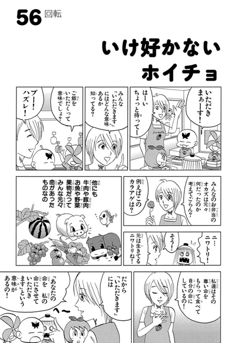 区内の小学校で「いただきます」やめたってほんとに?
#いただきますの意味 