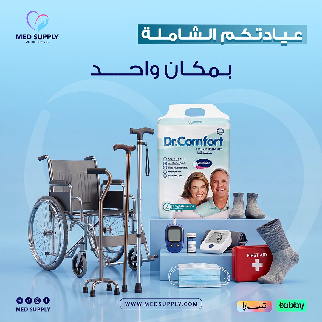 MedSupplysa's tweet photo. .راحتكم وصحتكم في مكان واحد.. كل ما تحتاجه لرعاية غاليكم، اخترناه لكم بعناية https://t.co/86w1MHaCVt