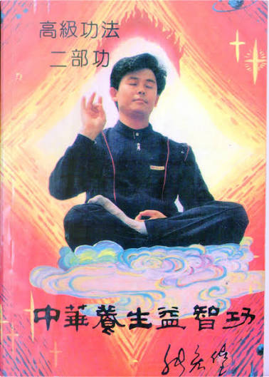 厳新気功学 李洪志著 1990年 厳新気功学テキスト | 前 新, 培 金, 李 紅 |本 | 通販 | Amazon