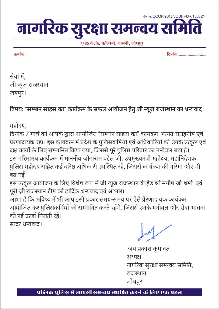 जय प्रकाश कुमावत ,नागरिक सुरक्षा समन्वय समिति tweet media